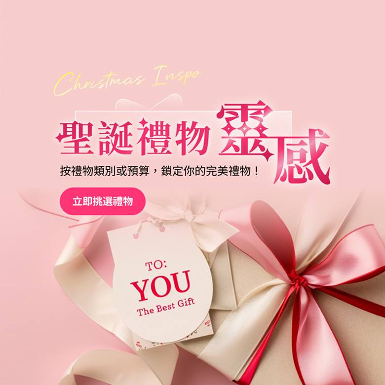 聖誕禮物靈感