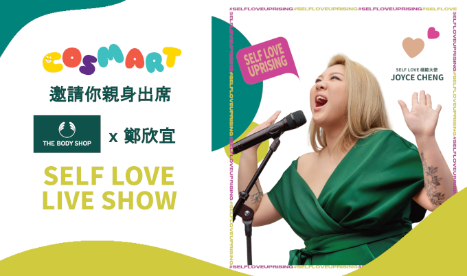 邀請你出席The Body Shop x 鄭欣宜「Self Love Live Show」