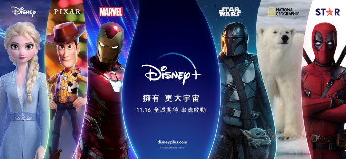 Disney+ 香港每月只需$73！Marvel 、PIXAR、迪士尼卡通任睇？一文睇盡價錢/新節目/裝置
