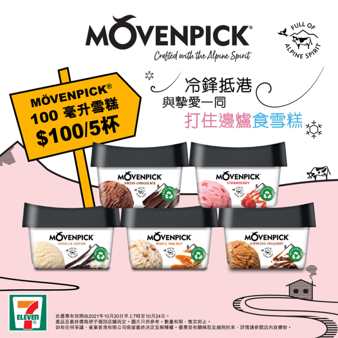香港7-Eleven限時優惠｜MÖVENPICK雪糕特價$100買5杯