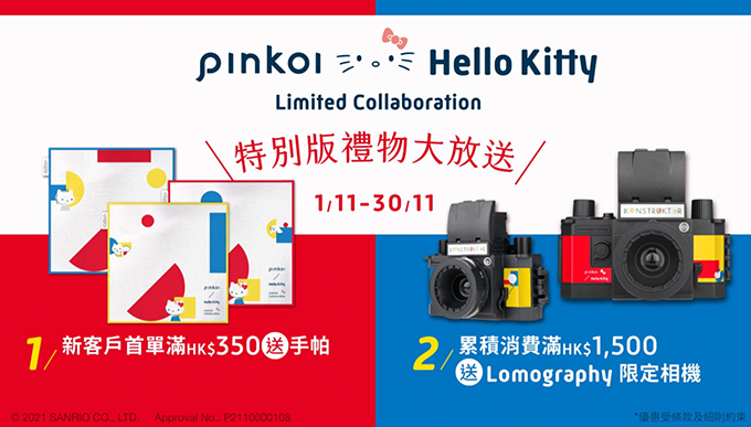 1.Pinkoi x Hello Kitty【獨家聯名】Lomography DIY 相機