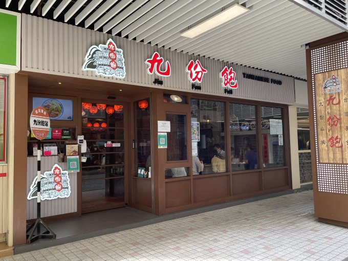 餐廳： 九份飽  地址：九龍灣牛頭角道77號淘大商場一期地下G142號舖