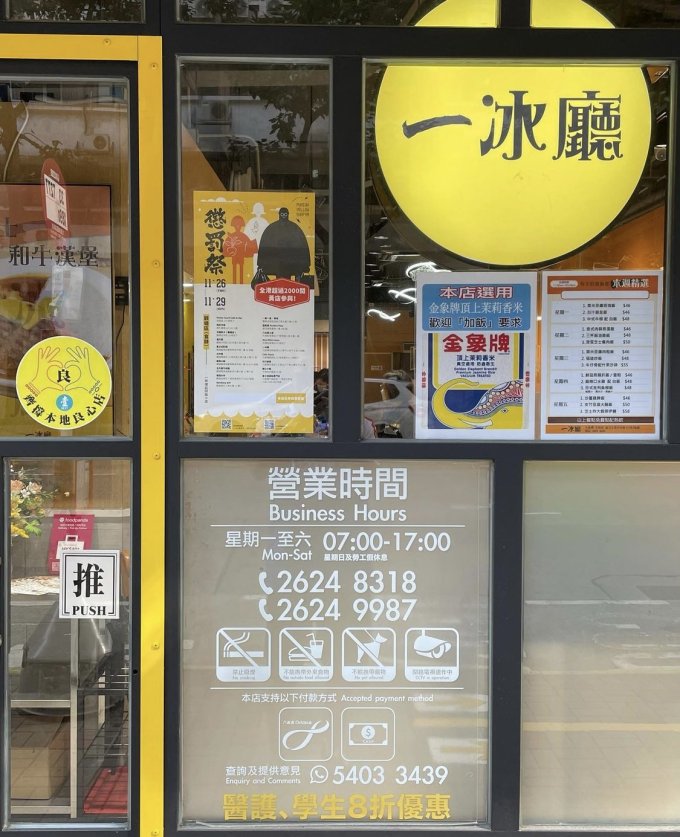 一冰廳