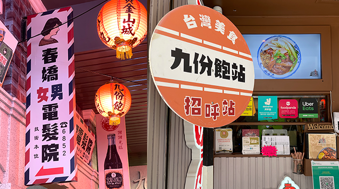 九份飽