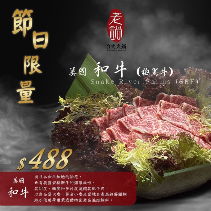 打邊爐推薦｜銅鑼灣老鍋台式火鍋！$488食極黑牛美國和牛｜$250優惠現金券