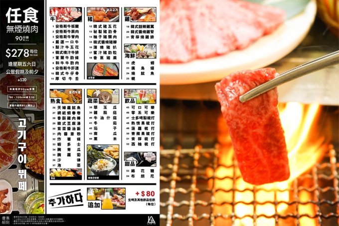 韓燒抵食推介2022｜旺角朗豪坊Lab 10無煙燒肉90分鐘放題$218起