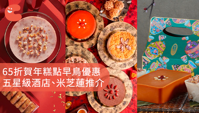 2022-chinese-new-year-turnip-pudding-michelin-star-hotel-icon-dates-pudding-recommendations