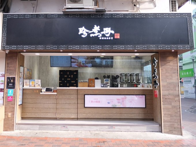 【飲廢水實測】荃灣邊間茶飲店好味？8杯手搖飲料真實評語、價錢及排隊時間