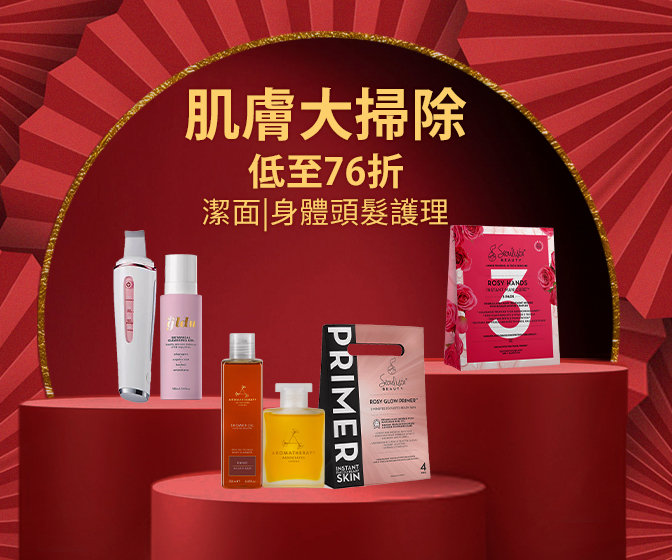 肌膚大掃除 回復透亮光澤迎好運