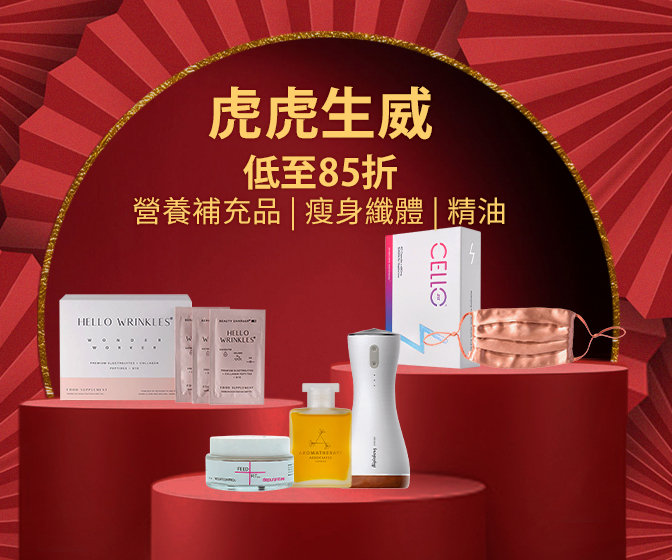 虎虎生威 以健康體態迎接新一年