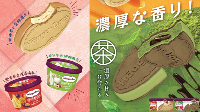 Häagen-Daz期間限定抹茶朱古力心太軟、焦糖脆皮新口味雪糕三明治＋榛子北海道牛奶迷你杯
