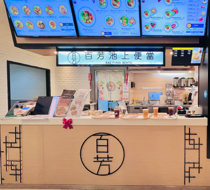 百芳池上便當