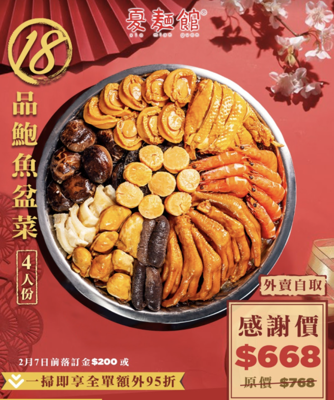 夏麵館