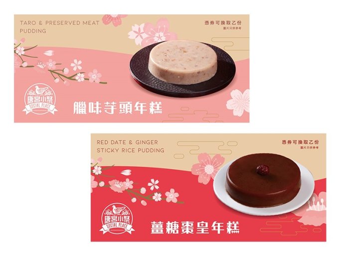 賀年糕點推薦2022｜唐宮小聚新品！古法自家製臘味芋頭年糕