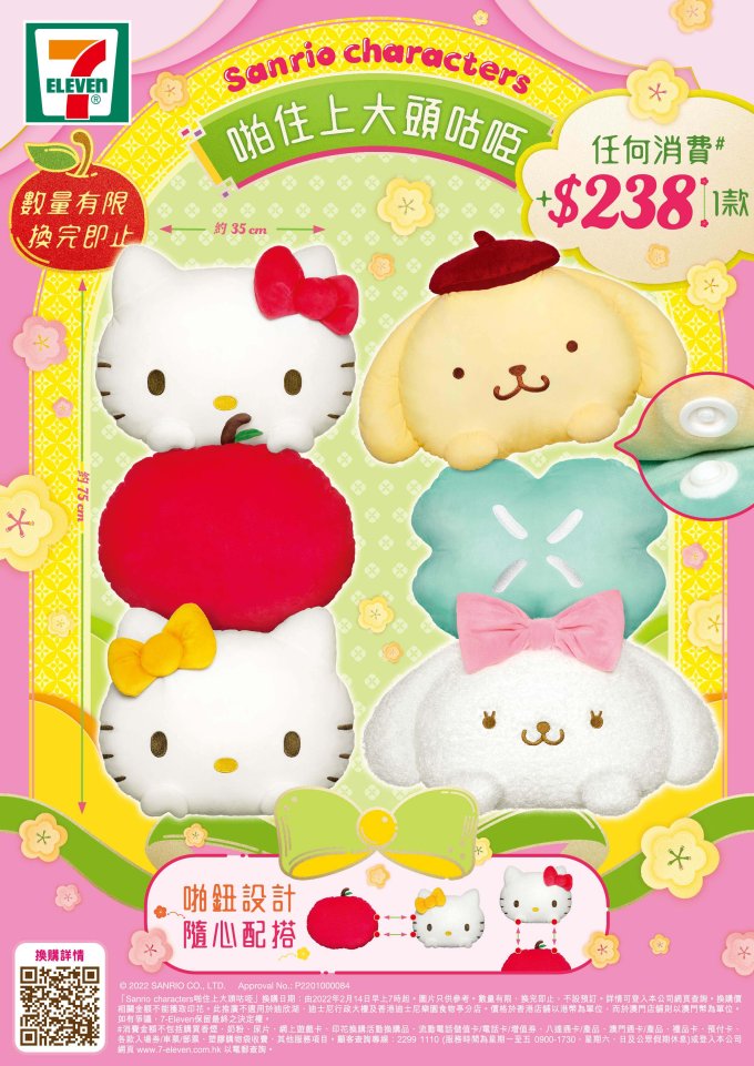 7-Eleven x Sanrio characters啪住上大頭咕𠱸