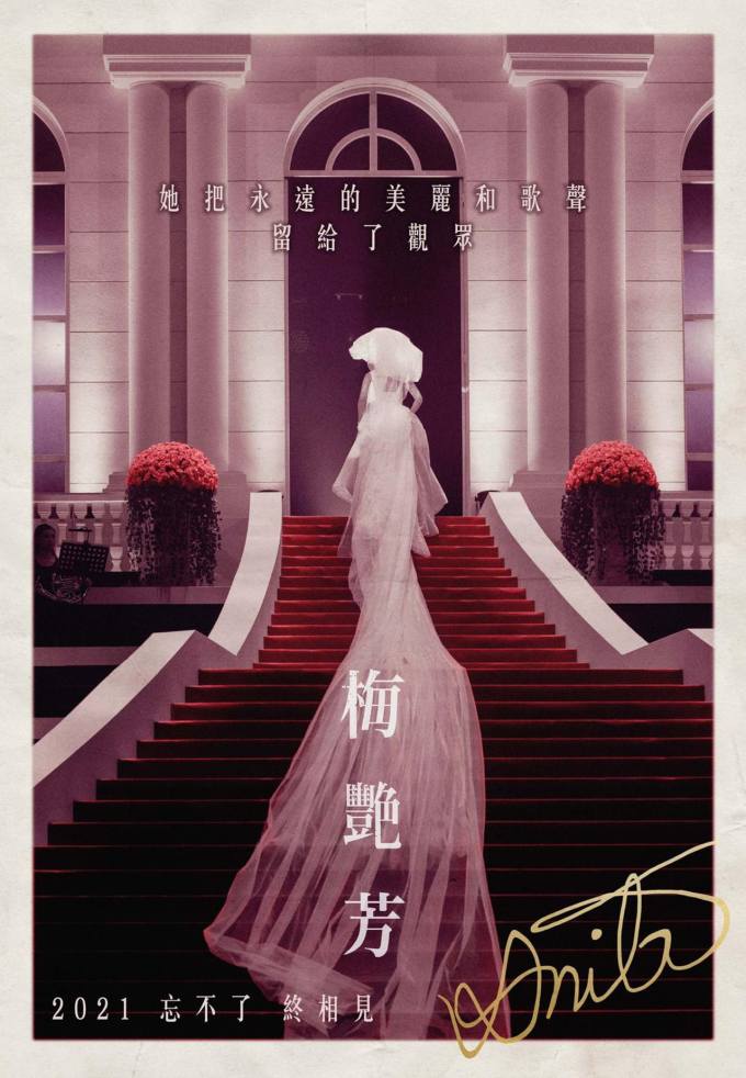 《梅艷芳》足本導演版