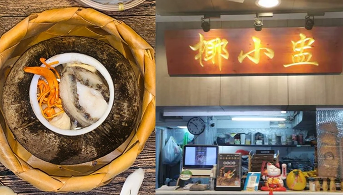 椰小盅燉湯專門店