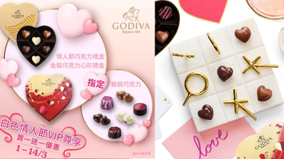 在家抗疫都要有儀式感！GODIVA心形朱古力限時買一送一優惠