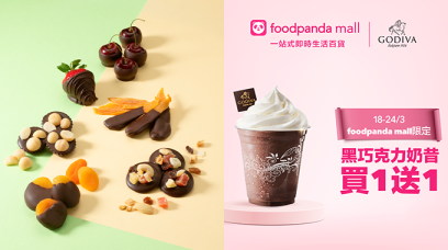 GODIVA限時黑巧克力奶昔買一送一！首度推出鮮製士多啤梨朱古力甜點拼盤、升級版朱古力刨花卷雪糕