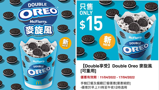 Double Oreo麥旋風(特價$15)