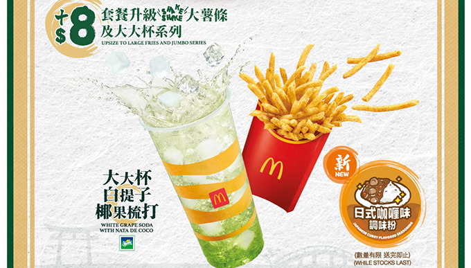 日式咖喱味調味粉配Shake Shake薯條