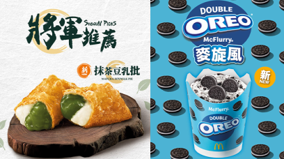 抹茶控必食！麥當勞新推出抹茶豆乳批、日式咖喱Shake Shake薯條、Double Oreo麥旋風