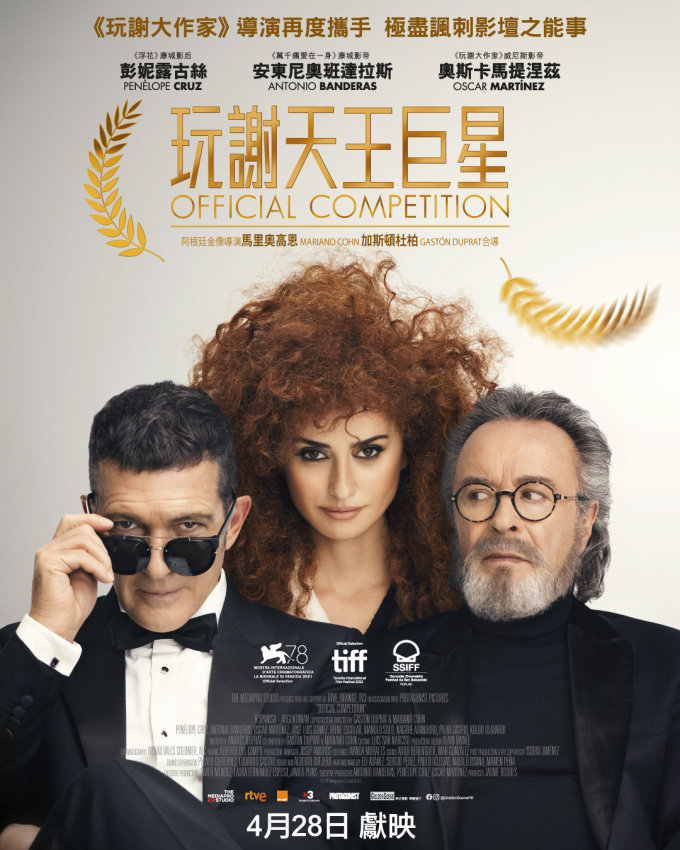 推介電影：《玩謝天王巨星》 (上映日期：4月28日)