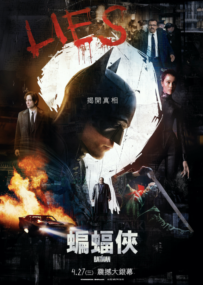 推介電影：《 蝙蝠俠》(上映日期：4月27日)