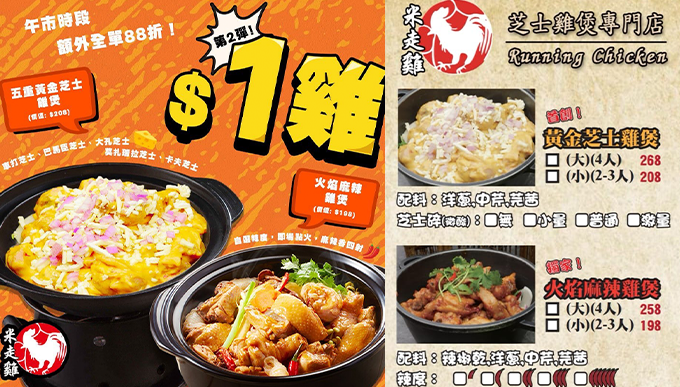 「一蚊雞」至尊優惠