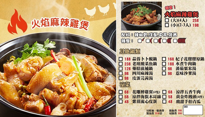 火焰麻辣雞煲