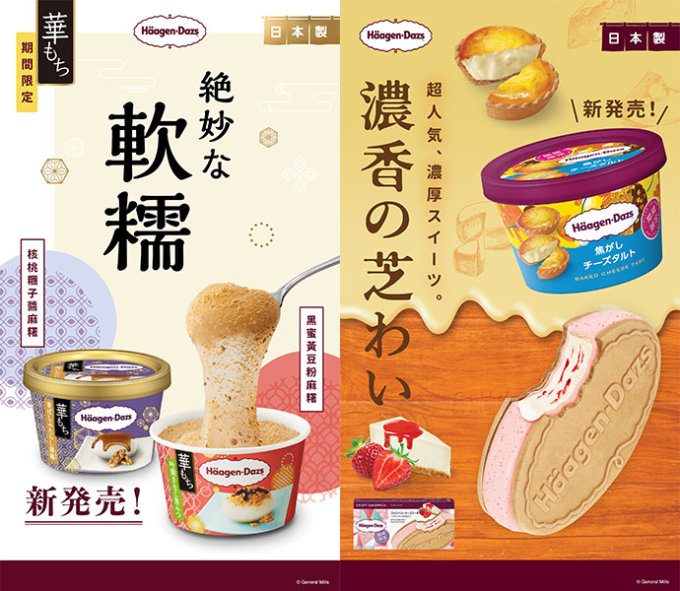 日式雪糕到港｜Häagen-Dazs日本直送新口味！黑蜜黃豆粉麻糬、核桃糰子醬、日式芝士撻