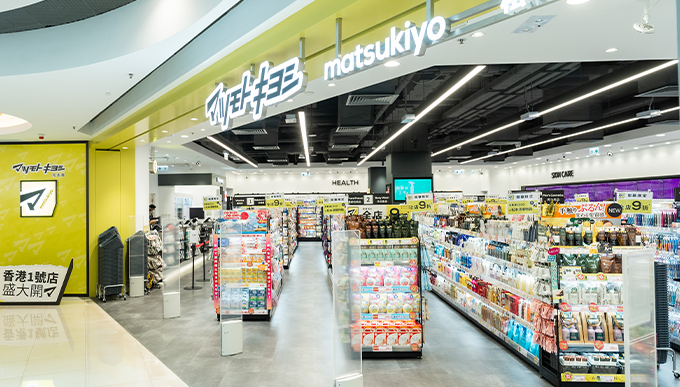 松本清apm觀塘店