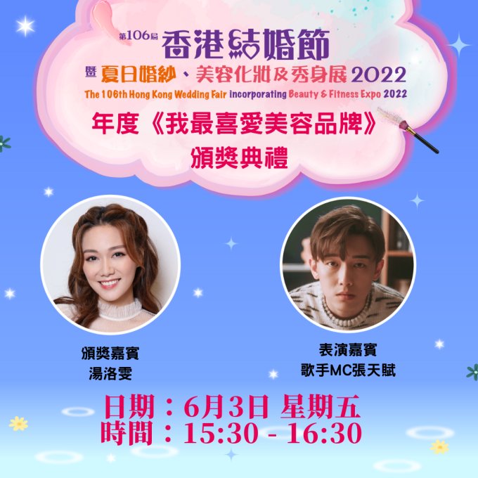 免費領取 | 第106屆香港結婚節暨夏日婚紗、 美容化妝及秀身展 2022二人同行入場贈券