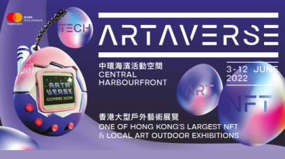 送「亞洲大型戶外NFT x 本地藝術展覽ARTAVERSE」門票