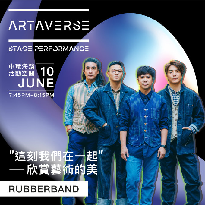 會員獨家 | 購買ARTAVERSE 早段/平日晚段門票 享買三送一
