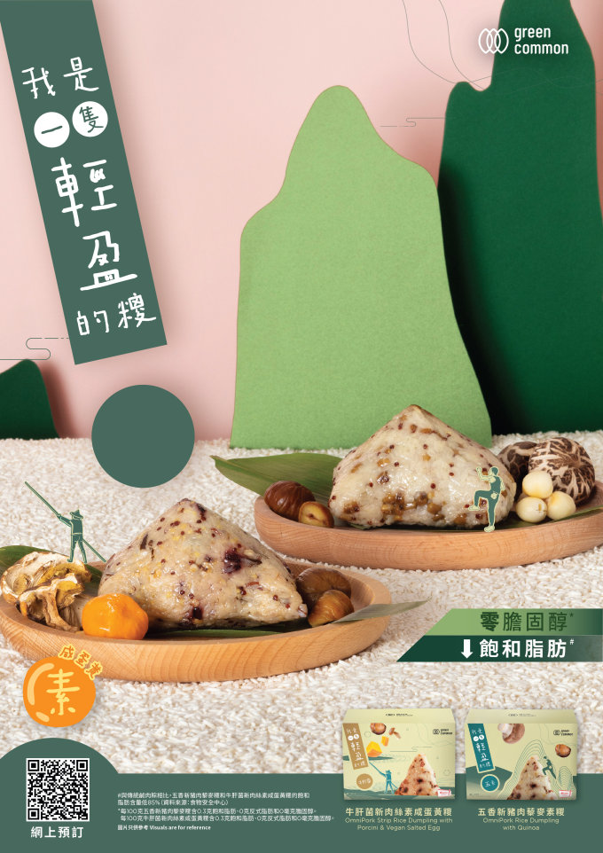 送 Green Common「我是一隻輕盈的糭」素糉乙盒