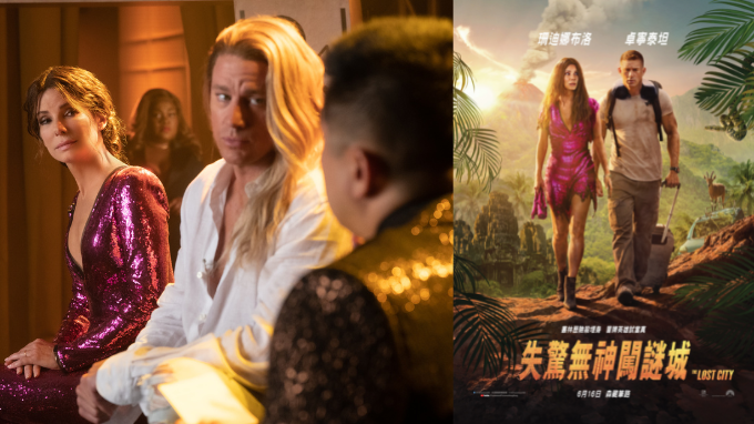 請睇戲 |《失驚無神闖謎城》優先場
