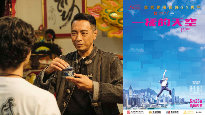 請睇戲 |《一樣的天空》特別場