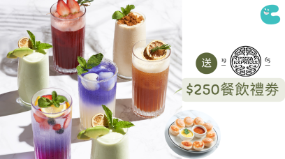 送PizzaExpress餐飲禮劵 (價值$250)