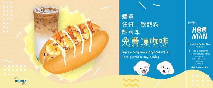 賞你The Hooman Group夏日狂歡優惠券一本 賞你The Hooman Group夏日狂歡優惠券一本