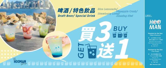 賞你The Hooman Group夏日狂歡優惠券一本 賞你The Hooman Group夏日狂歡優惠券一本