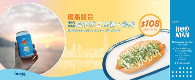 賞你The Hooman Group夏日狂歡優惠券一本 賞你The Hooman Group夏日狂歡優惠券一本