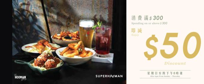 賞你The Hooman Group夏日狂歡優惠券一本 賞你The Hooman Group夏日狂歡優惠券一本