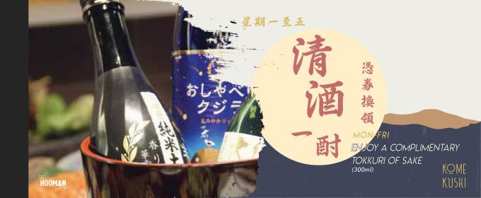 賞你The Hooman Group夏日狂歡優惠券一本 賞你The Hooman Group夏日狂歡優惠券一本