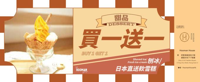 賞你The Hooman Group夏日狂歡優惠券一本 賞你The Hooman Group夏日狂歡優惠券一本