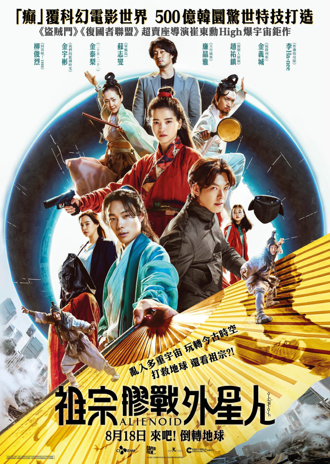 請睇戲 |《祖宗膠戰外星人》電影戲票兩張