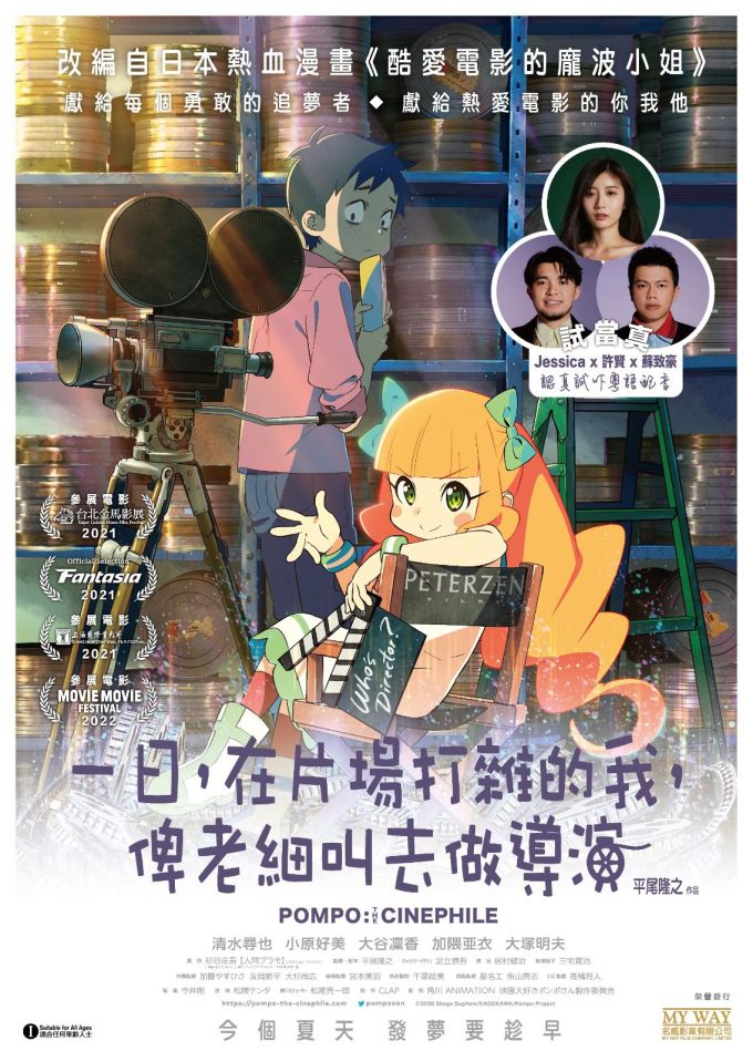 請睇戲 |《一日，在片場打雜的我，俾老細叫去做導演》優先場