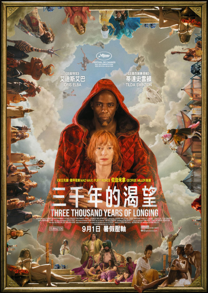 請睇戲 |《三千年的渴望》換票證