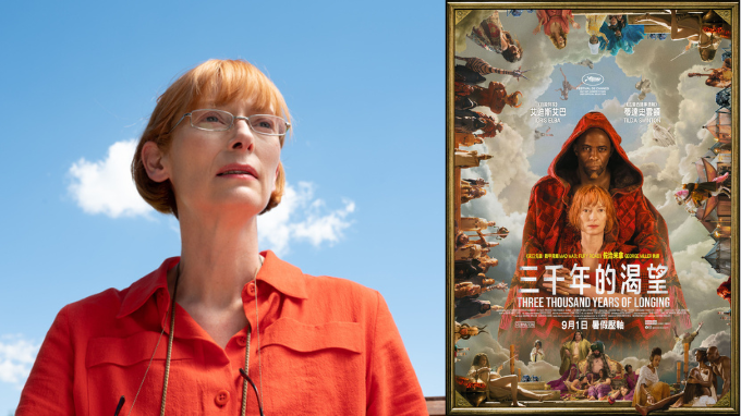 請睇戲 |《三千年的渴望》換票證