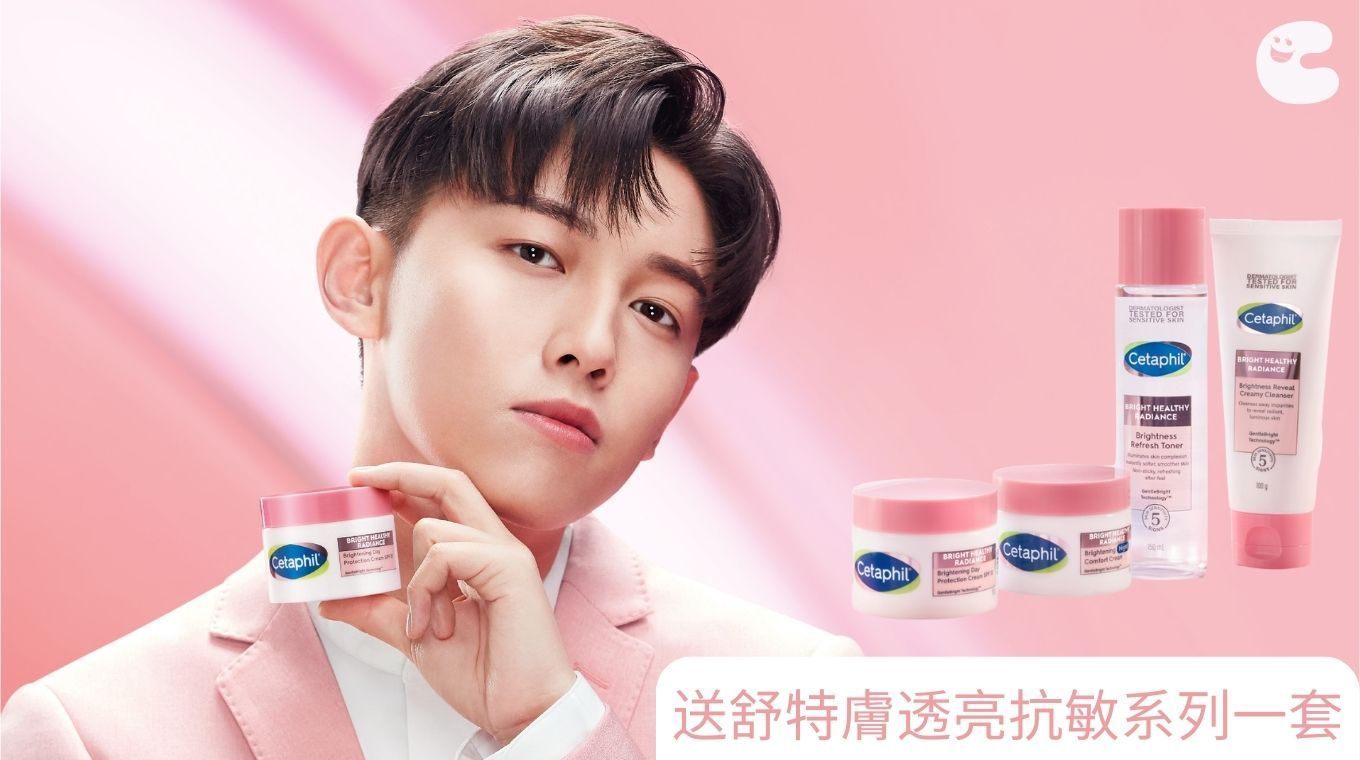 送你Cetaphil舒特膚​全新透亮抗敏系列護膚產品 (總值$955)
